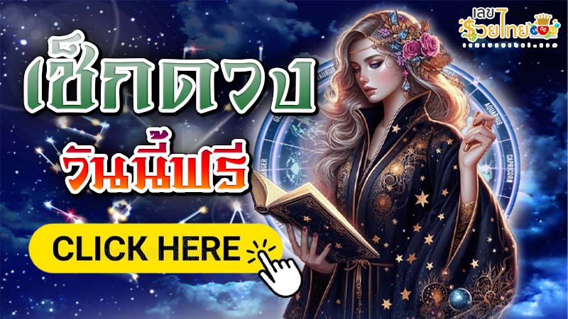 ดูดวง วัน เดือน ปีเกิด-"Horoscope Day Month Year of Birth"