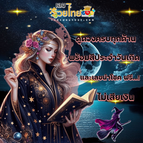 ดูดวง วัน เดือน ปีเกิด-"Horoscope Day Month Year of Birth"