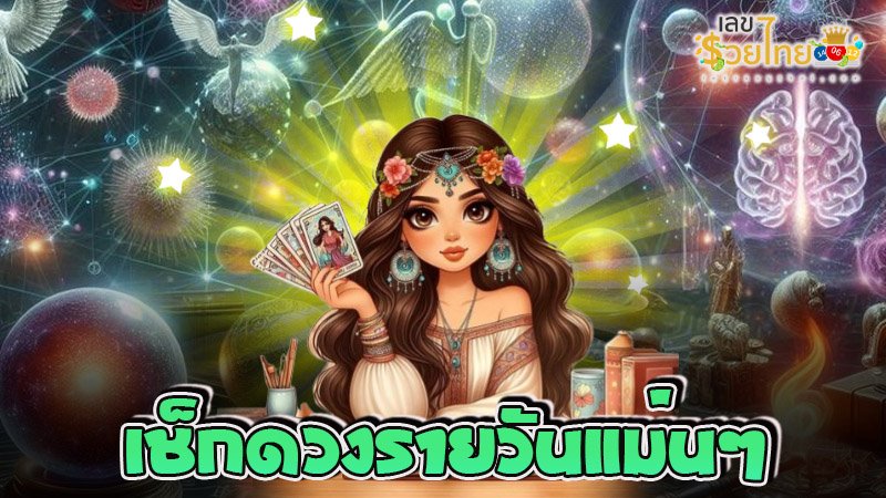 ดูดวง วัน เดือน ปีเกิด-"Horoscope, day, month, year of birth"