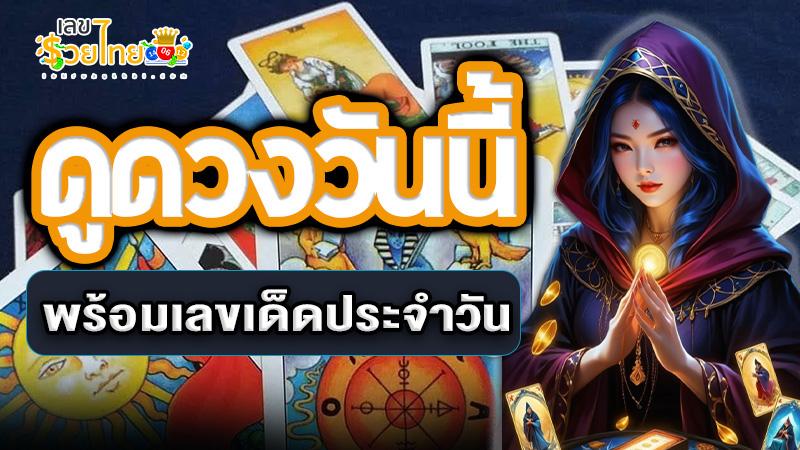 ดูดวงวันนี้ 3/1/68 - "Horoscope-for-today-3-1-68"