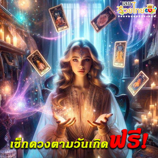 ดูดวง วันนี้ โชค ลาภ 2568-"Horoscope today, luck, fortune 2025"