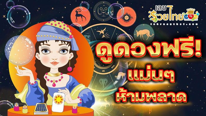 ดู ดวง วัน นี้ โชค ลาภ 2568-''Look at today's horoscope, fortune 2025''