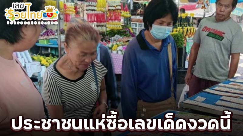 หวยวันนี้-"Lottery today"