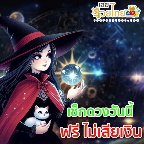 ดูดวงความรัก-"Love horoscope"