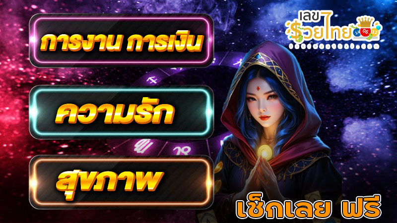 ดูดวงความรัก-"Love horoscope"