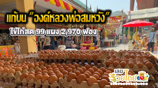 เลขหลวงพ่อสมหวัง 17/1/68 - "Luang Pho Somwang's number 17.1.68"