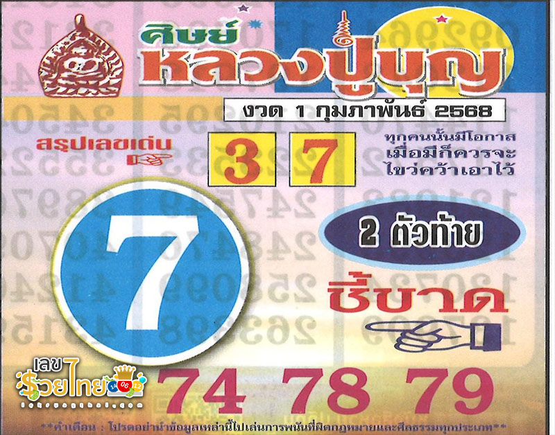 หลวงปู่บุญ 1 02 68-"Luang Pu Bun 1 02 68"