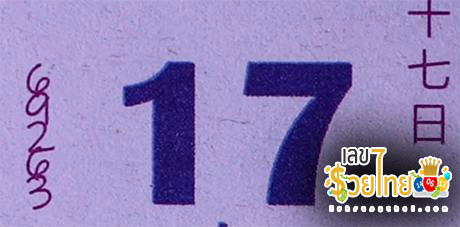 เลขปฏิทินหลวงปู่สรวง 17 01 68-"Luang Pu Suang's calendar numbers"