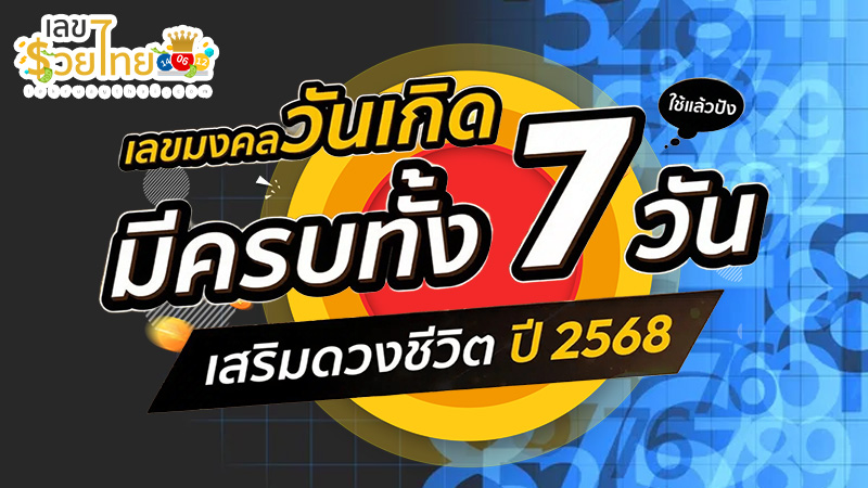 เลขมงคลทะเบียนรถ-"Lucky car registration number"