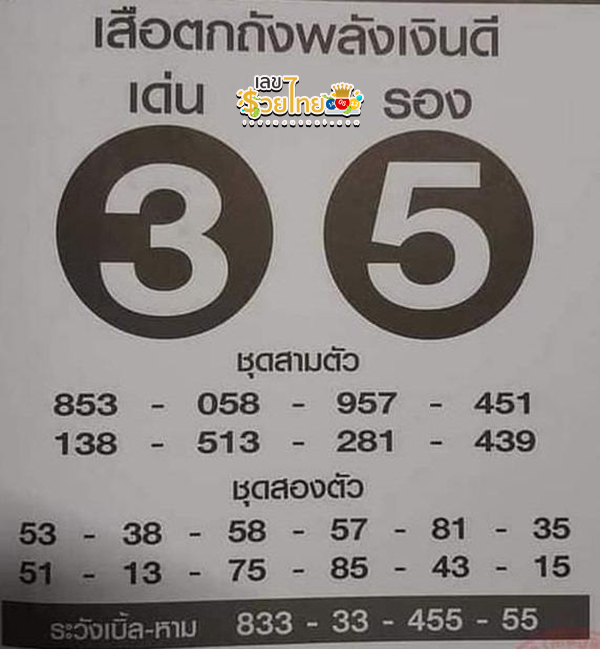 เลขเสือตกถัง 1 02 68-"Tiger Tok Tang number 1 02 68"