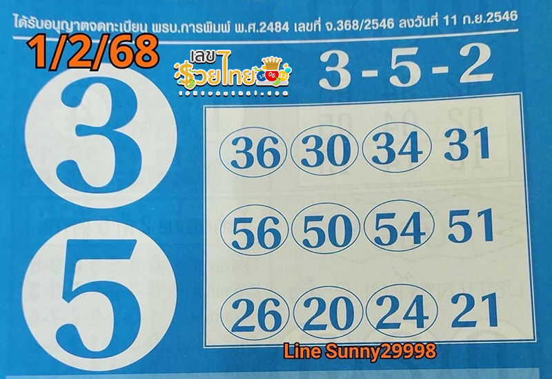 เลขเงินล้าน 1 02 68-"Million dollar number 1 02 68"