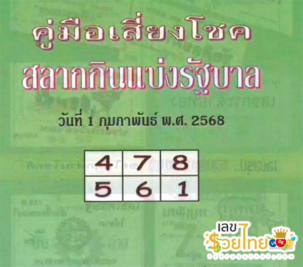 เลขคู่มือเสี่ยงโชค 1 02 68-"Lucky number guide 1 02 68"