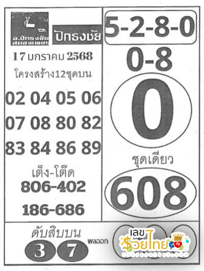 เลขปักธงชัยบน-ล่าง 17 01 68-"Flag-marking numbers on top and bottom: 17 01 68"