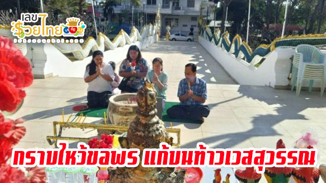 เลขเด็ด ท้าวเวสสุวรรณ 1/02/68 - "Lucky numbers from Thao Wessuwan 1-02-68"