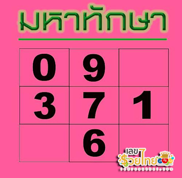 มหาทักษา 17 1 68-"Mahathaksa 17 1 68"