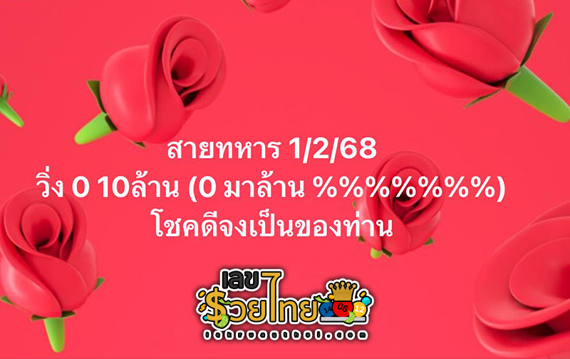 เลขวิ่งสายทหาร 1 02 68 -"Military running number"