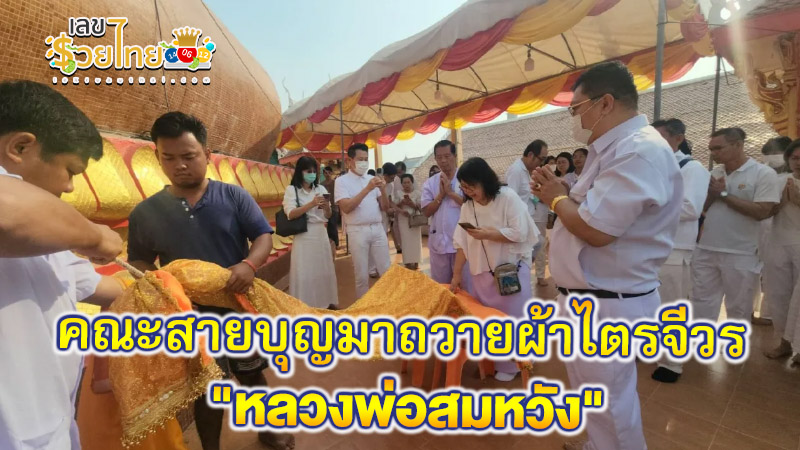 เลขหลวงพ่อสมหวัง 1/2/68-"Luang Phor Somwang number 1/2/68"