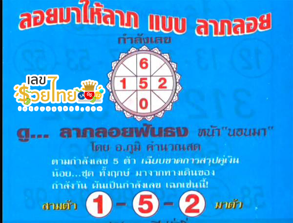 ลาภลอยฟันธง 1 02 68-"Single-bottom-running-number-for-this-draw"