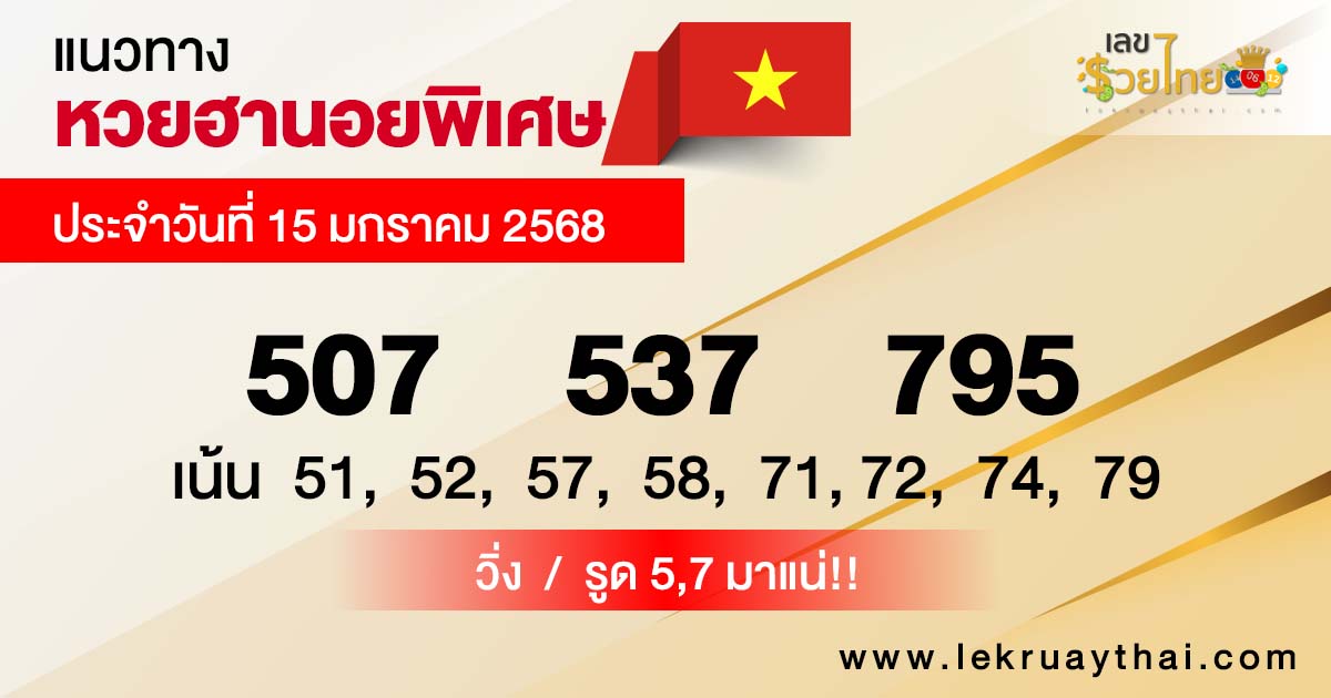 หวยฮานอยพิเศษ-"Special Hanoi Lottery"