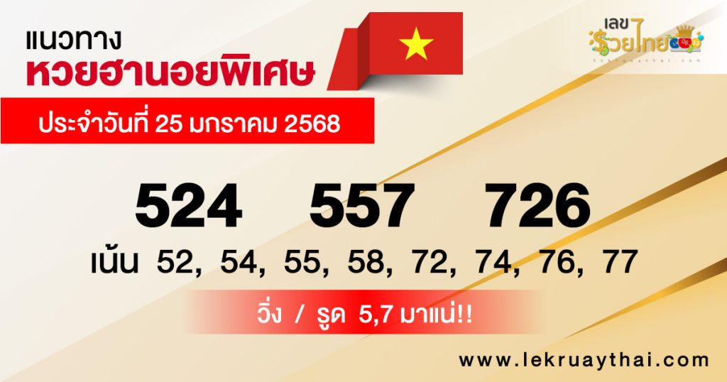 หวยฮานอยพิเศษ - "Special Hanoi Lottery"