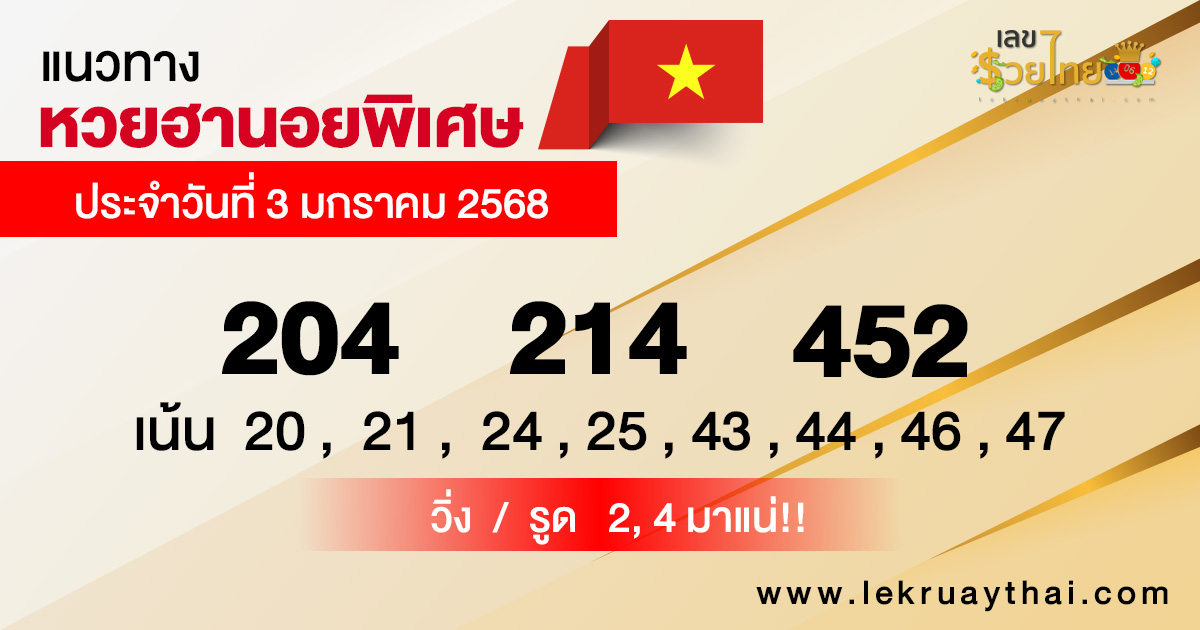 หวยฮานอยพิเศษ-"Special Hanoi Lottery"