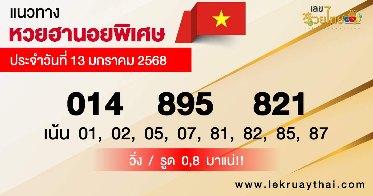 แนวทางหวยฮานอยพิเศษ-"Special Hanoi lottery guidelines"