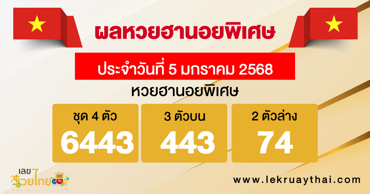 ผลหวยฮานอยพิเศษ 5/01/68 -"Special Hanoi lottery results today"