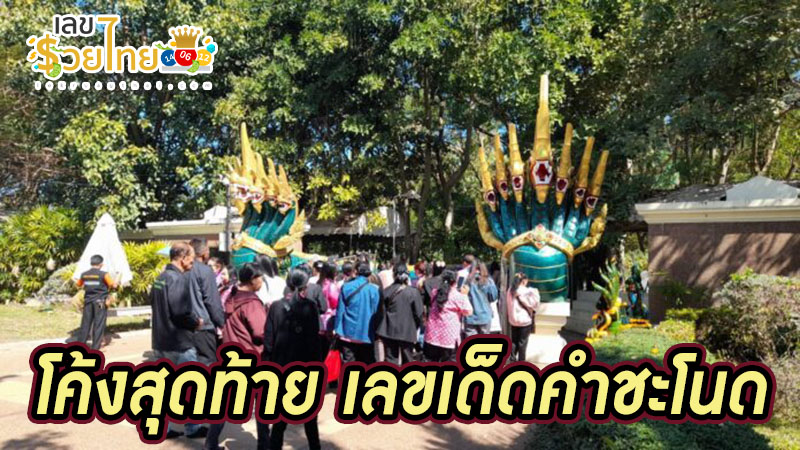 เลขเด็ด ที่สุดในโลก-"The best lucky number in the world"