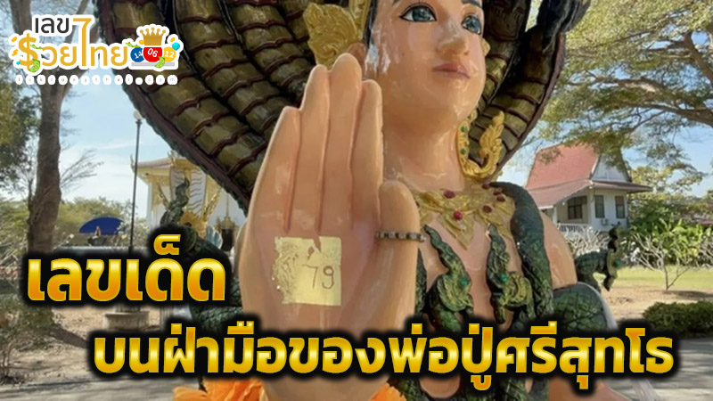 เลขเด็ดที่สุดในโลก-"The best number in the world"