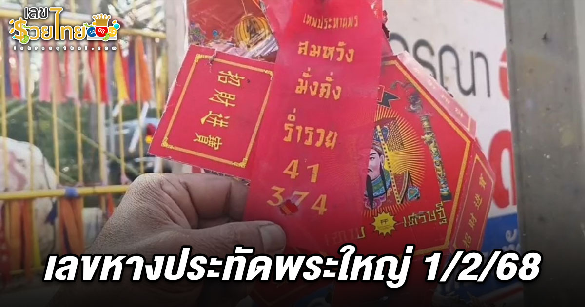 เลขหางประทัด-"firecracker tail number"