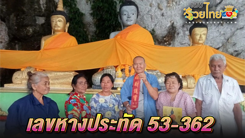 แห่ส่องเลขหางประทัด - "firecracker tail number"