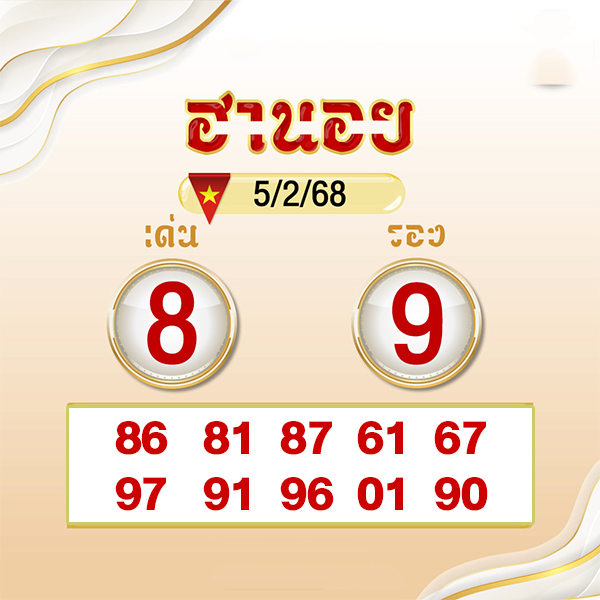 เลขเด็ดหวยฮานอยเจ๊ศรีนวล