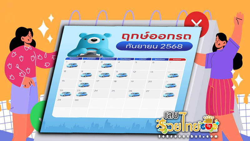 รูปภาพวันมงคลฤกษ์ออกรถของ heng99