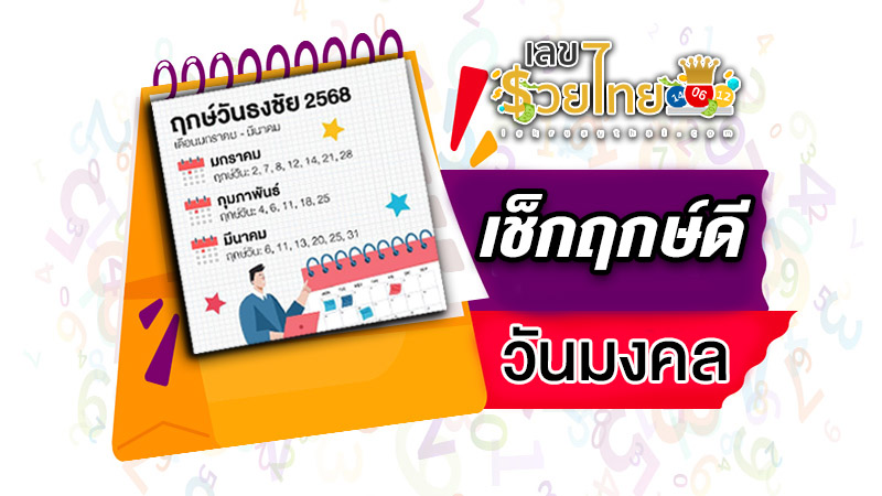 รูปภาพวันมงคล ของ heng99