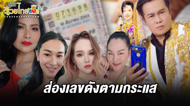 รูปภาพส่องเลขดังตามกระแสของ heng99