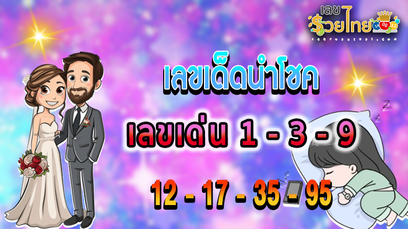 รูปภาพเลขเด็ดนำโชคของ heng99