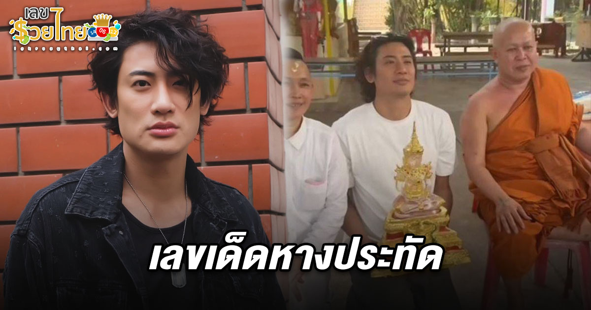 สายบุญต้องมา! “บิ๊ก ทองภูมิ” แจกโรงทาน พร้อมเผย เลขเด็ดหางประทัด 1/3/68