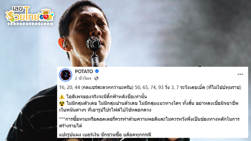 รูปภาพสำนักโปเตโต้ แจกเลขเด็ดของ heng99