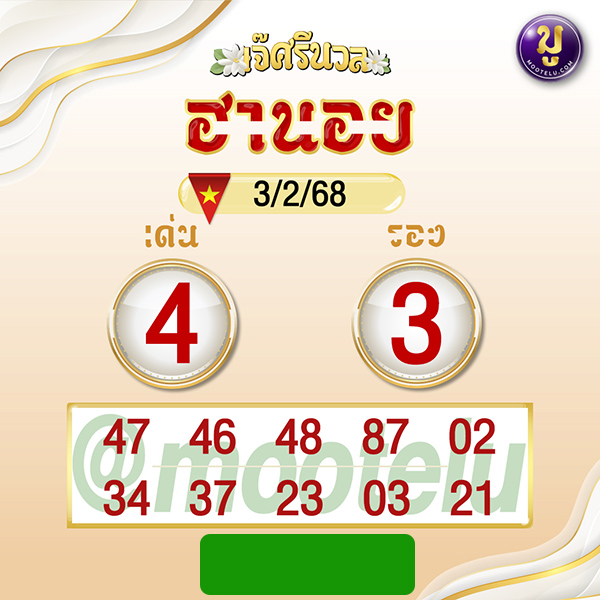 เลขเด็ดหวยฮานอยเจ๊ศรีนวล