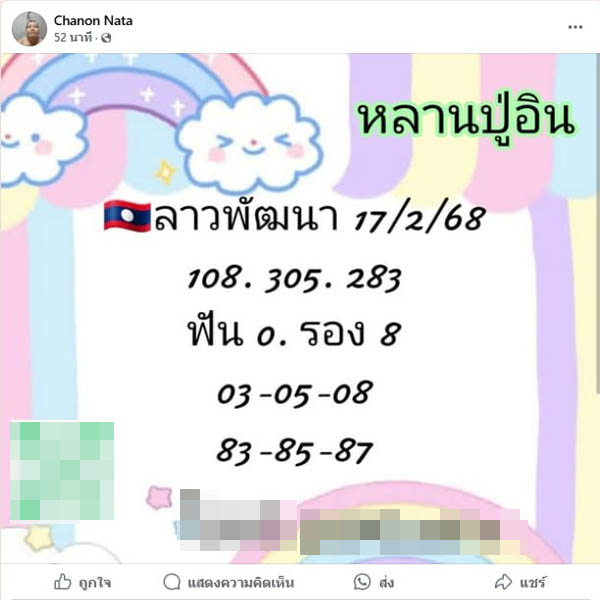 รูปภาพแนวทางเลขเด็ดลาวซุปเปอร์ของ lekdedonline