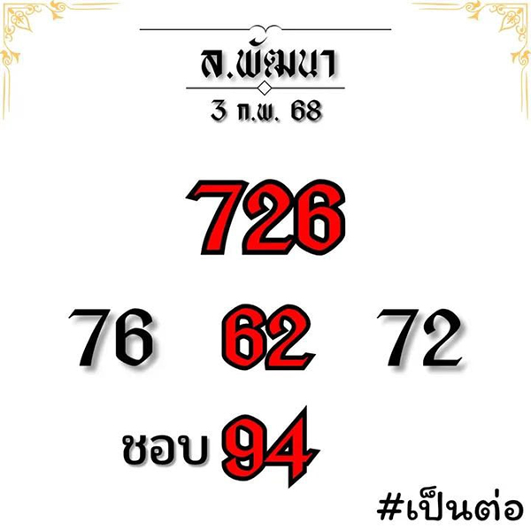 เเนวทางเลขเด็ดจากเซียนหวย