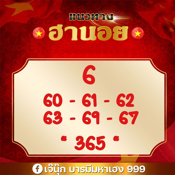 รูปภาพแนวทางเลขเด็ดฮานอยของ lekdedonline