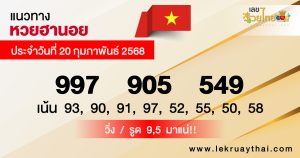 รูปภาพแนวทางหวยฮานอยวันนี้ของ heng99