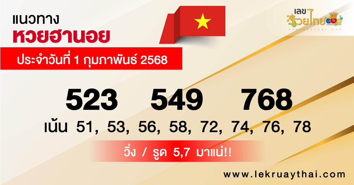 รูปภาพแนวทางหวยฮานอยของ heng99
