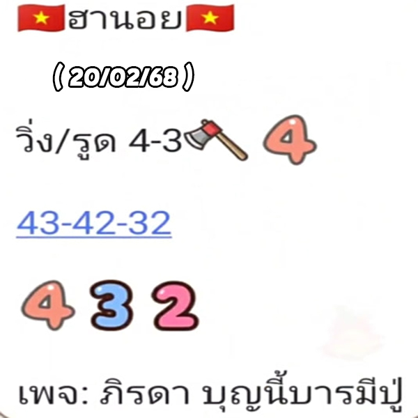 รูปภาพแนวทางเลขเด็ดหวยฮานอยของ heng99