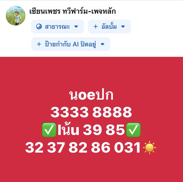 รูปภาพแนวทางเลขเด็ดหวยฮานอยของ heng99