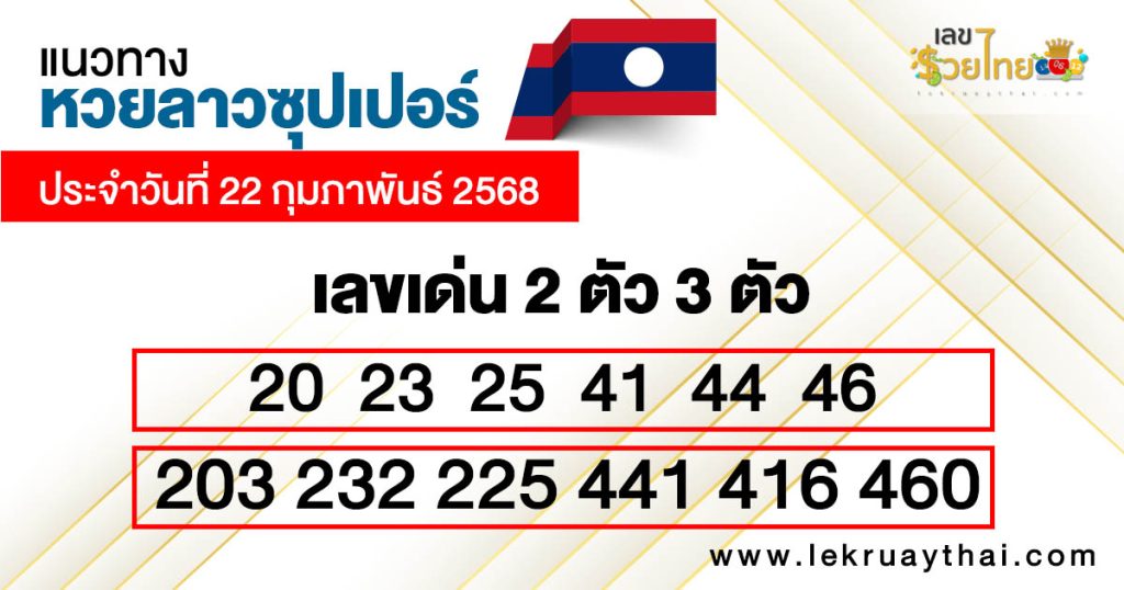 รูปภาพแนวทางหวยลาวซุปเปอร์ของ heng99