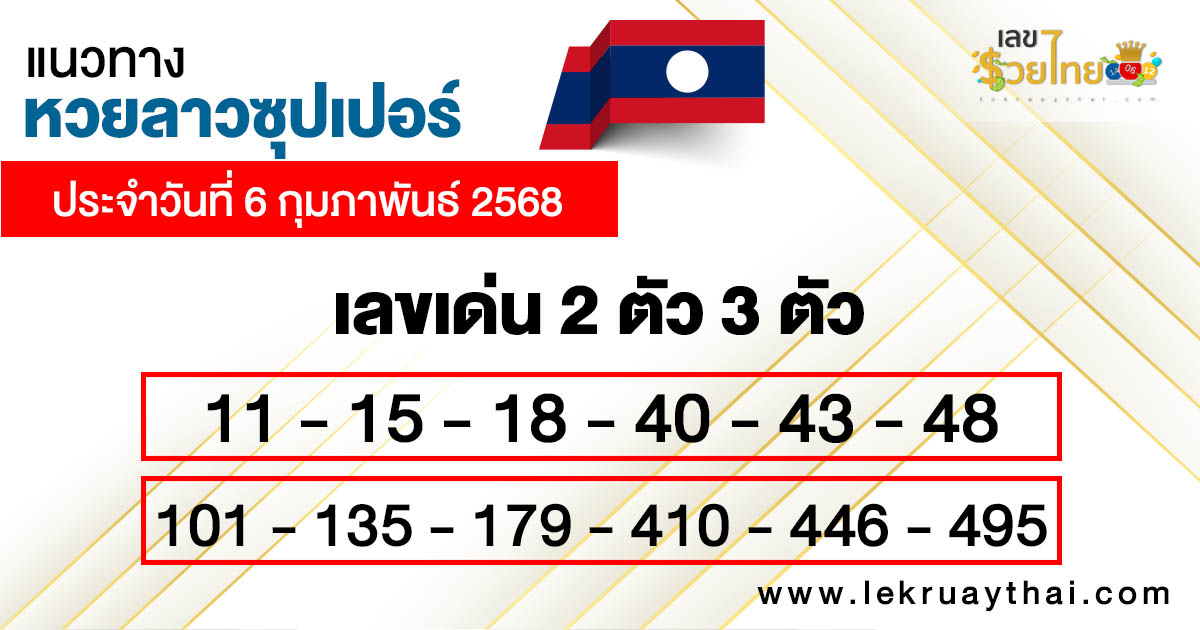 รูปภาพแนวทางหวยลาวซุปเปอร์ของ heng99