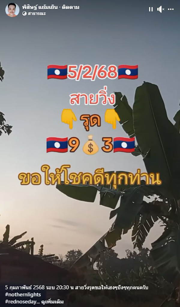 รูปภาพเลขเด็ดหวยหวยลาวซุปเปอร์พิสิษฐ์ แย้มเย็นของ heng99