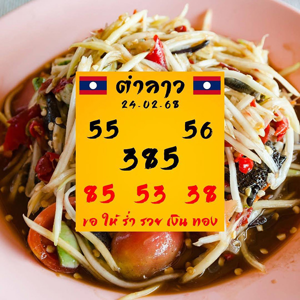 รูปภาพเลขเด็ดหวยลาวซุปเปอร์ของ heng99